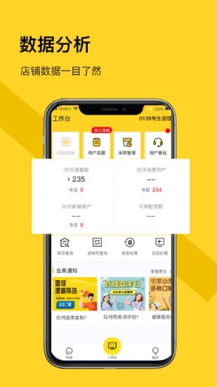 荐康客自提点官方版