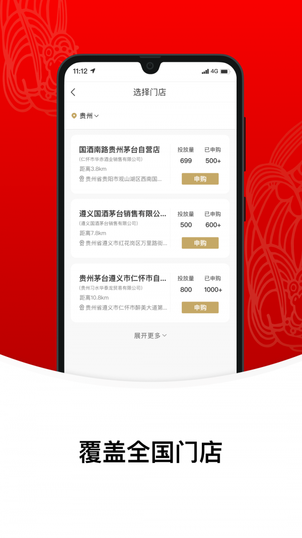 i茅台官方版