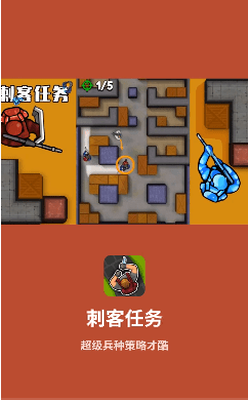 刺客任务最新版