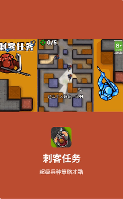 刺客任务最新版