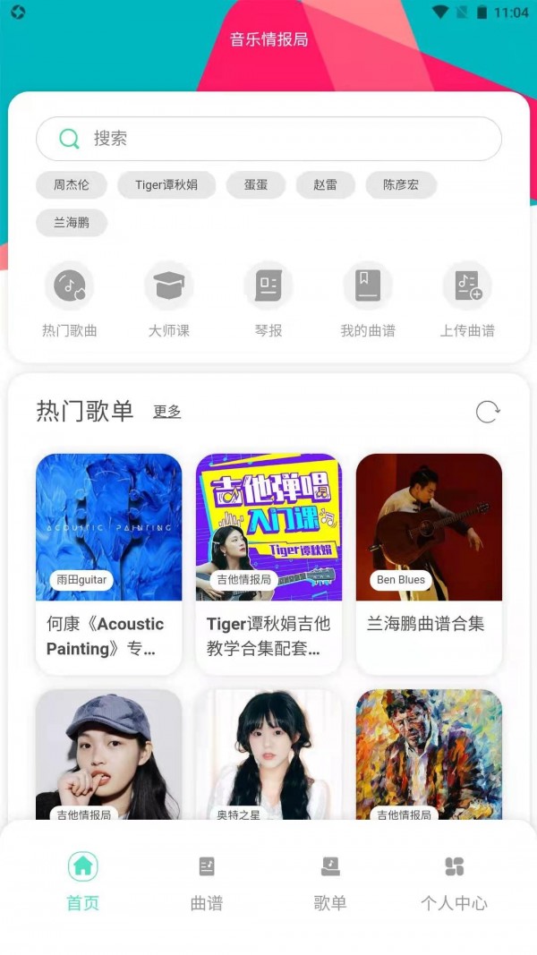 音乐情报局官方版