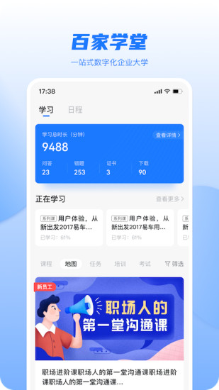 百家学堂app官方版