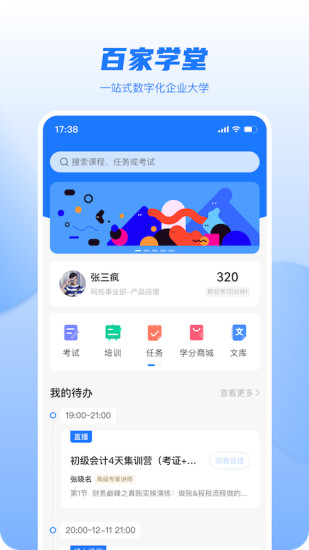 百家学堂app官方版