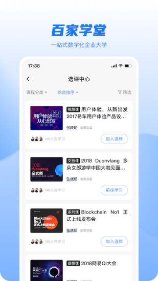 百家学堂app官方版
