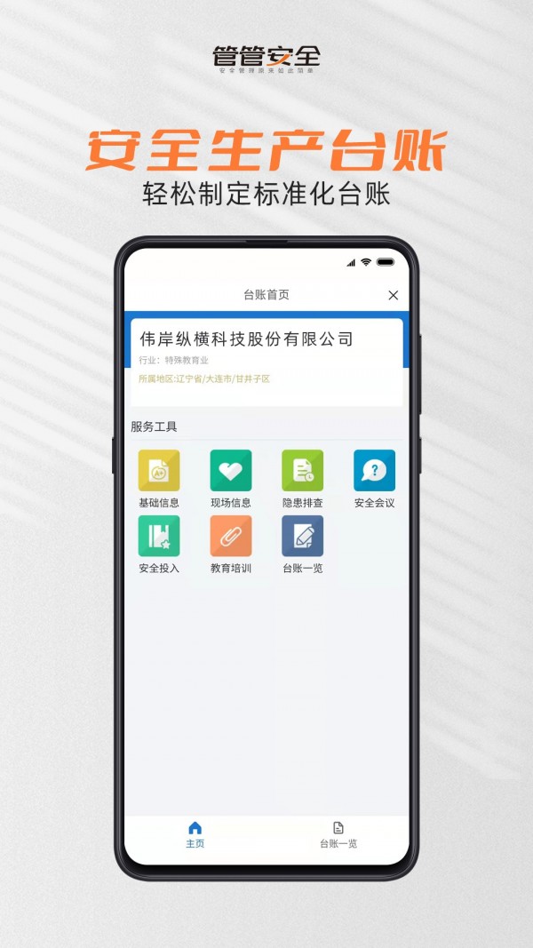 管管安全
