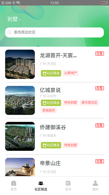 看房易app官方版