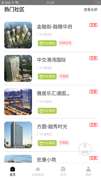看房易app官方版