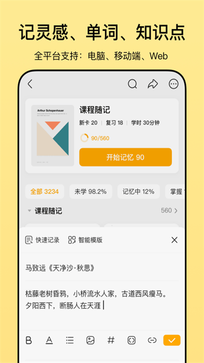 惊叹闪卡笔记app官方版