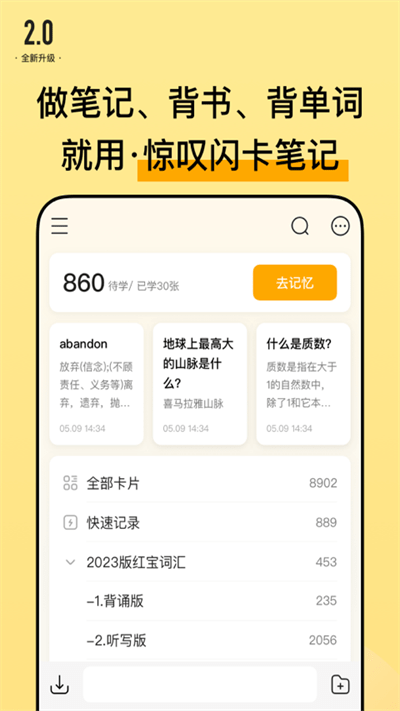 惊叹闪卡笔记app官方版