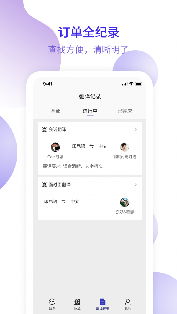 快嘴翻译官方版