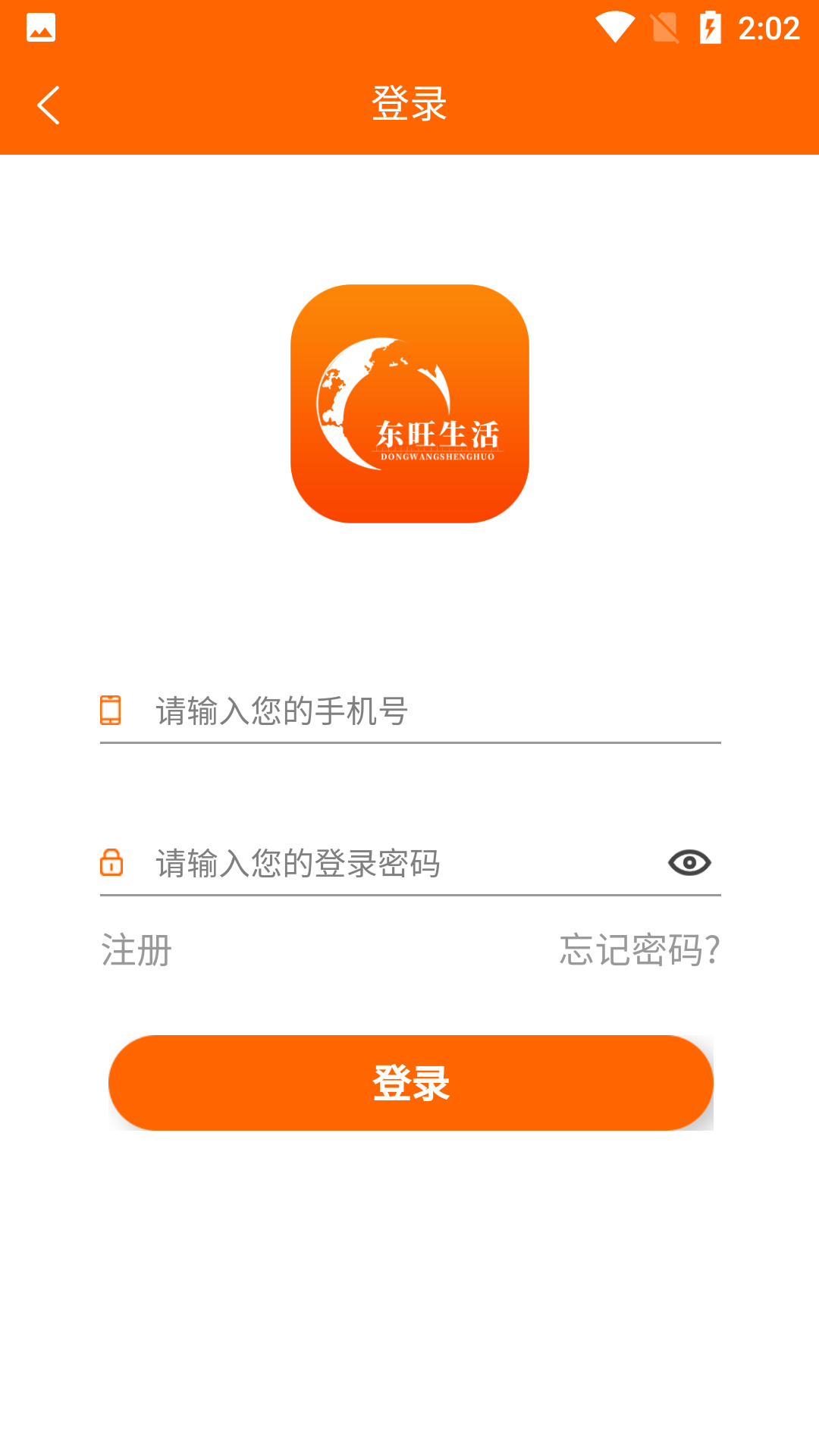 东旺生活app官方版