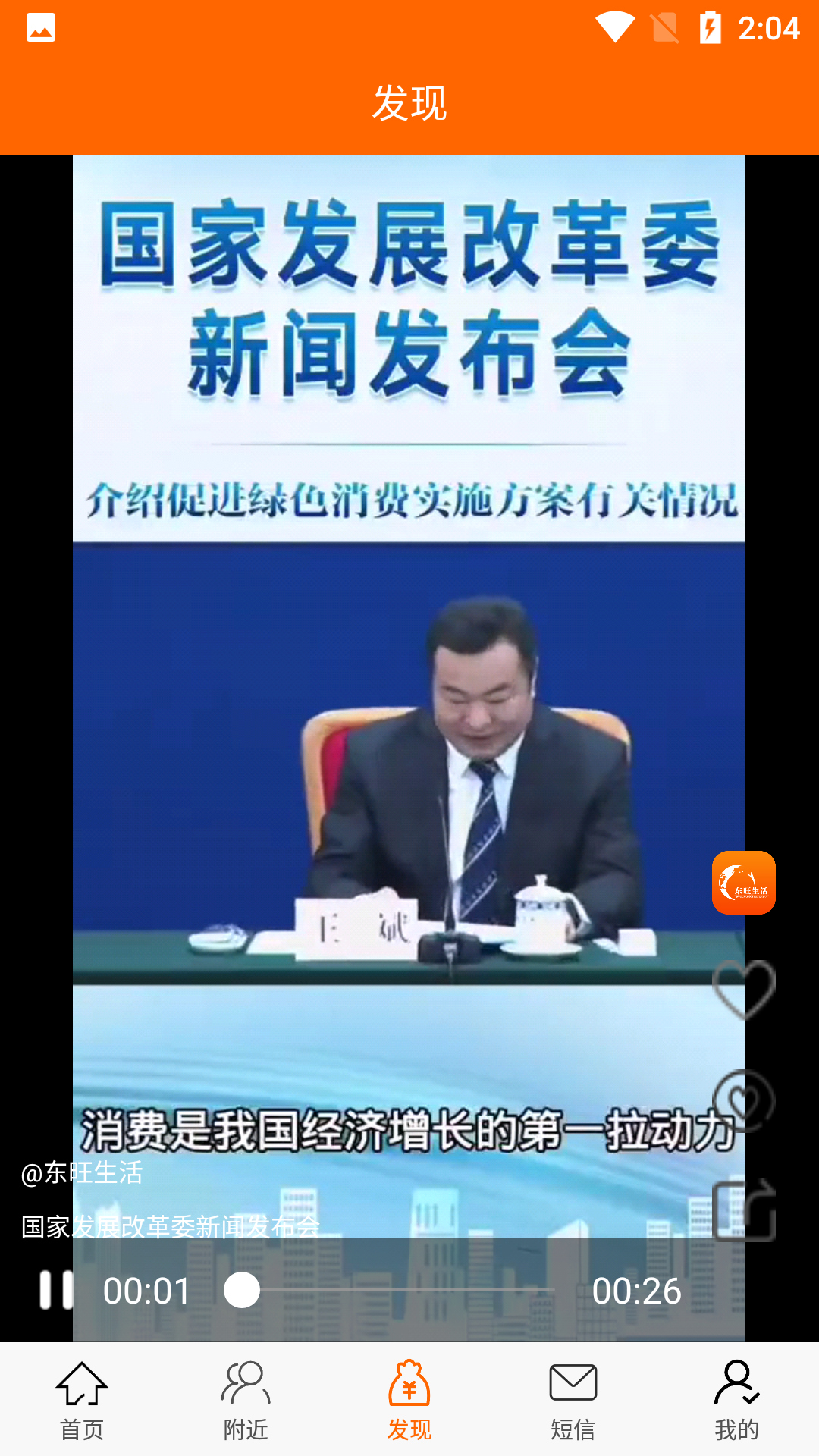 东旺生活app官方版