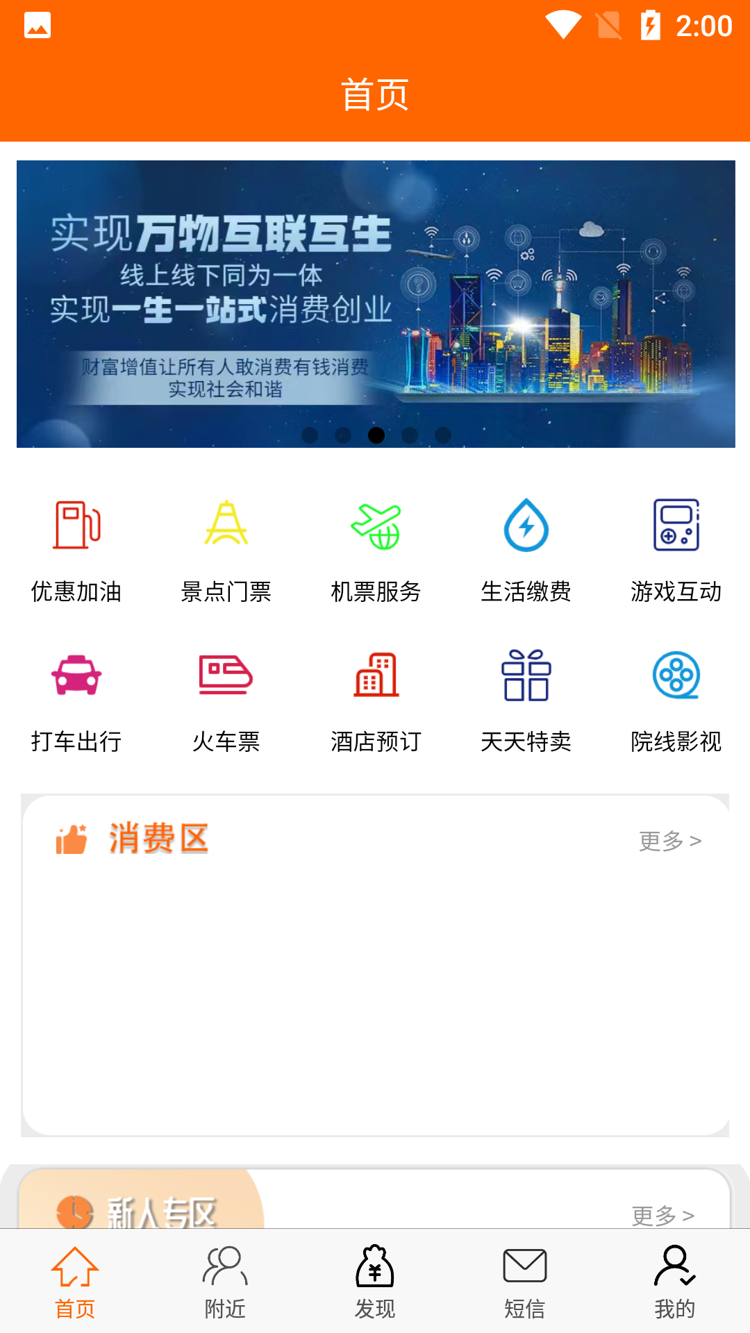 东旺生活app官方版