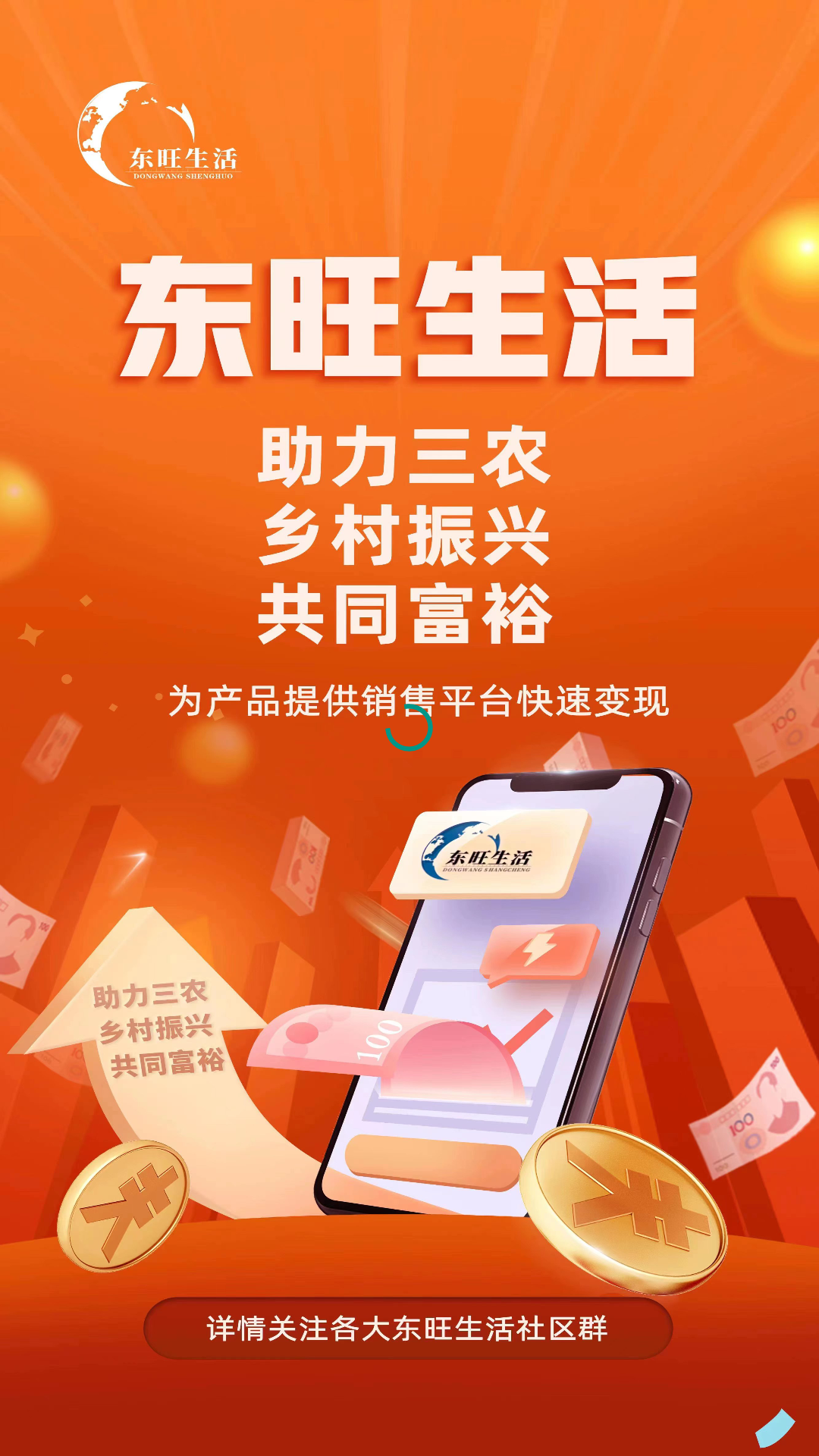 东旺生活app官方版