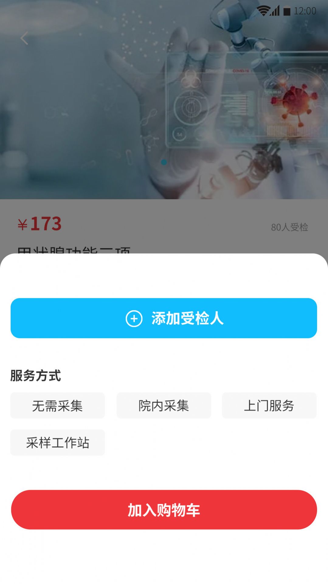 愈兔健康app官方版