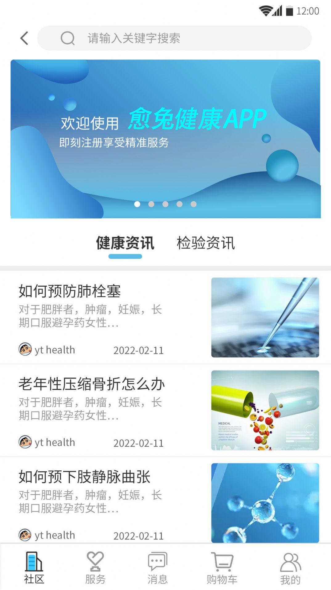 愈兔健康app官方版