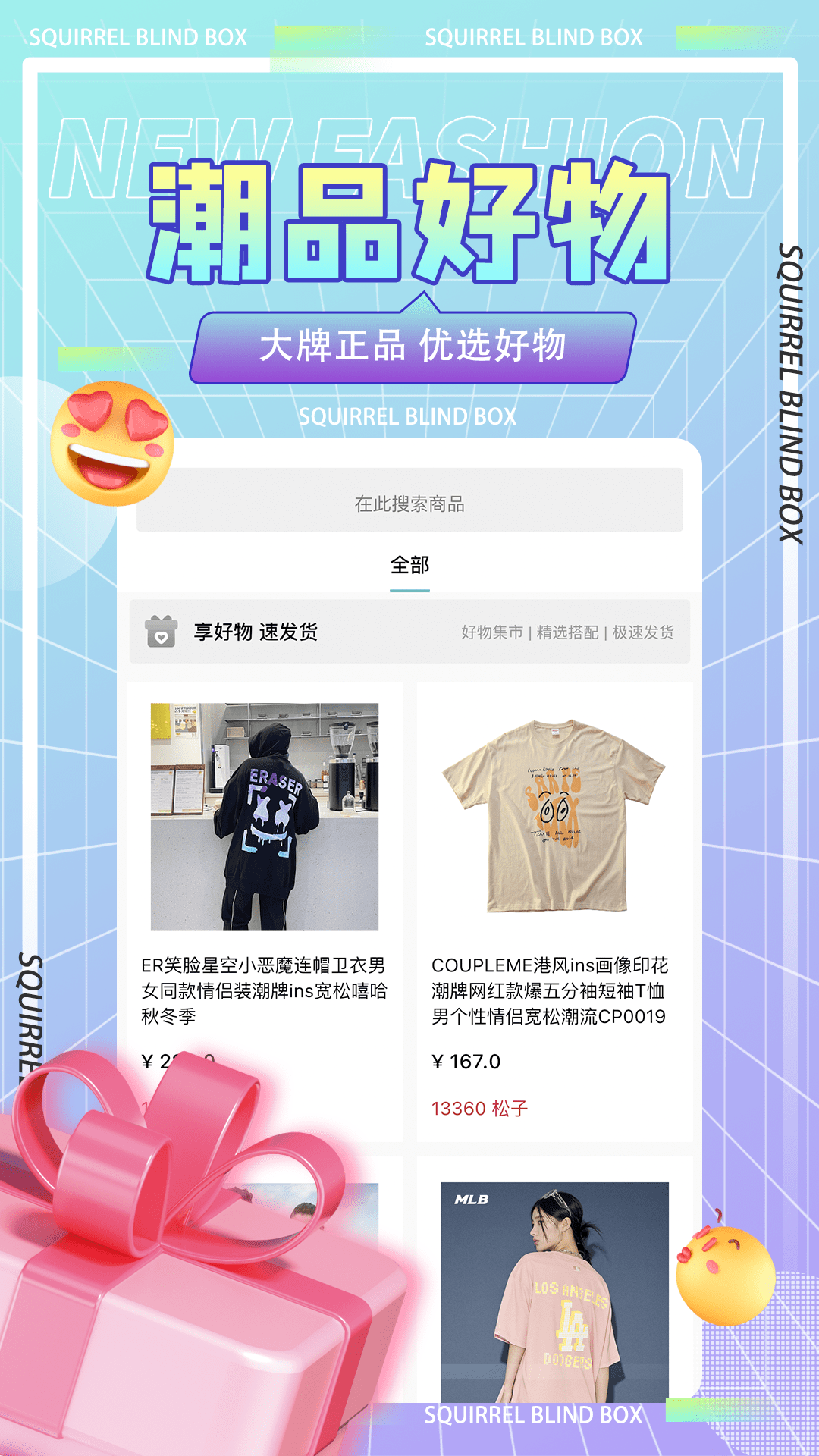 松鼠盒app官网版