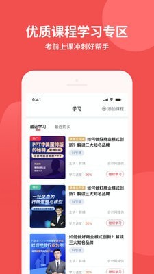 初级职称助手官方版