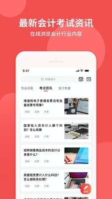 初级职称助手官方版