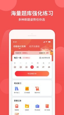 初级职称助手官方版