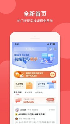 初级职称助手官方版