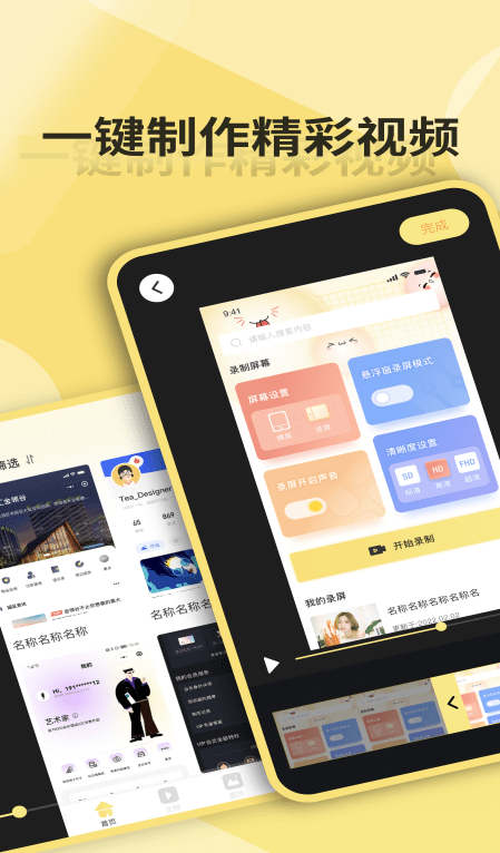 万能录屏王免费版