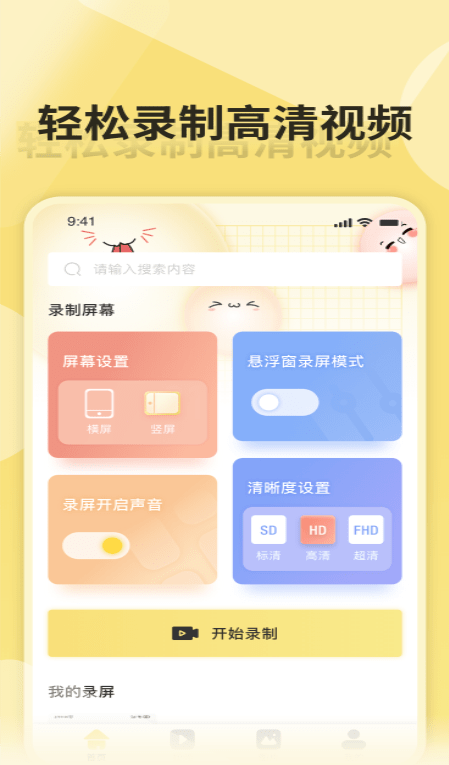 万能录屏王免费版