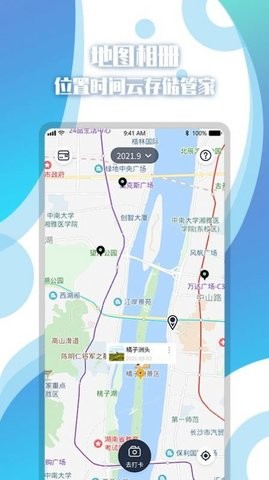 地图相册app官方版