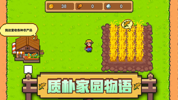 家园物语最新版
