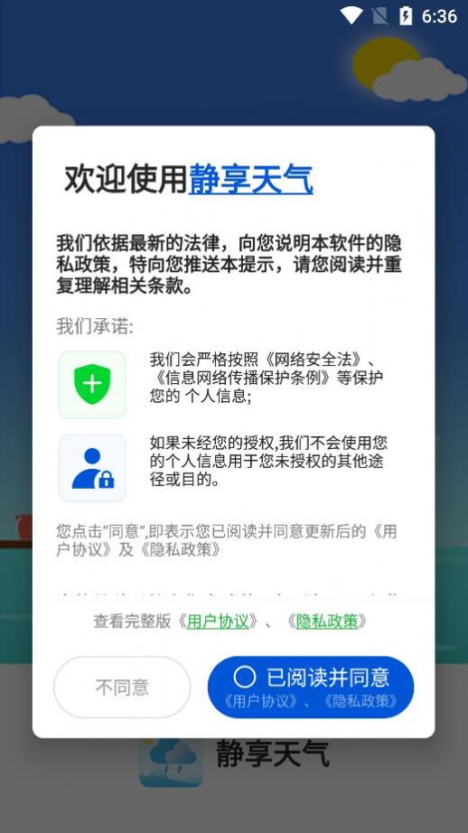 静享天气app官方版