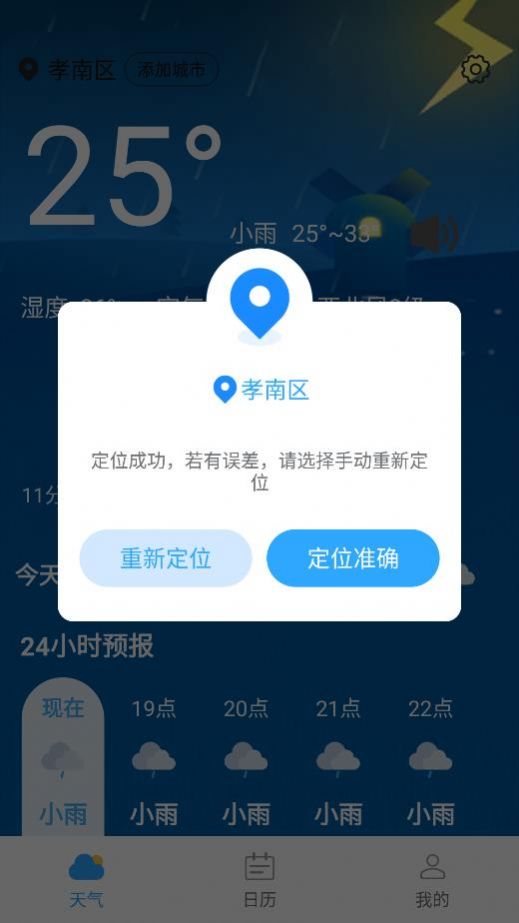 静享天气app官方版