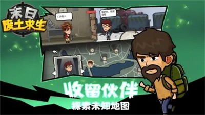 末日废土求生最新版