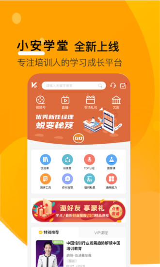 小安学堂app官方版