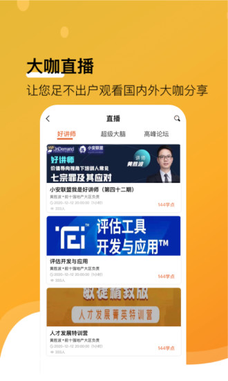 小安学堂app官方版
