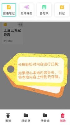 土豆云笔记app官方版