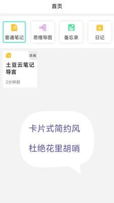土豆云笔记app官方版
