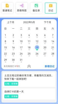土豆云笔记app官方版