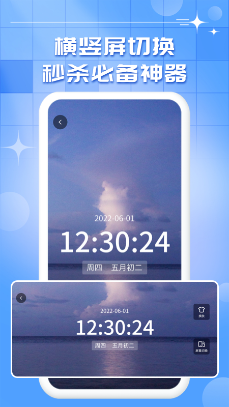 悬浮时钟秒表官方版