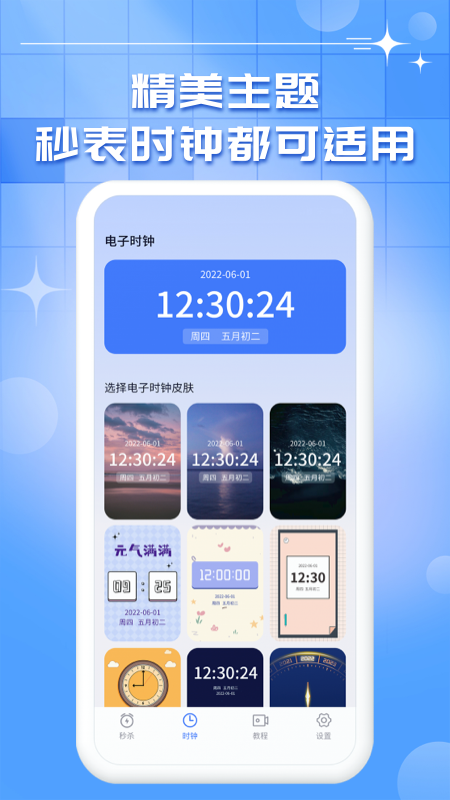 悬浮时钟秒表官方版