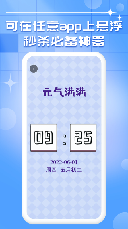 悬浮时钟秒表官方版