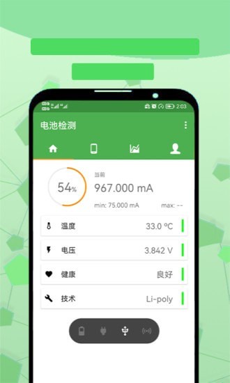 电池检测专家免费版
