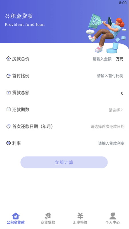 原生计算器app最新版