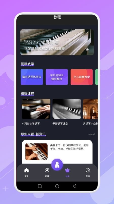 钢琴掌悦