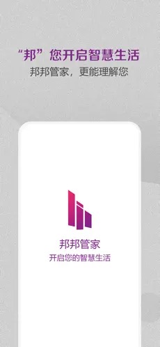 邦邦管家