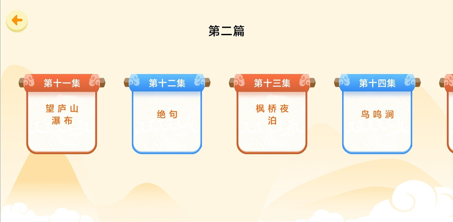 天天唐诗官网版