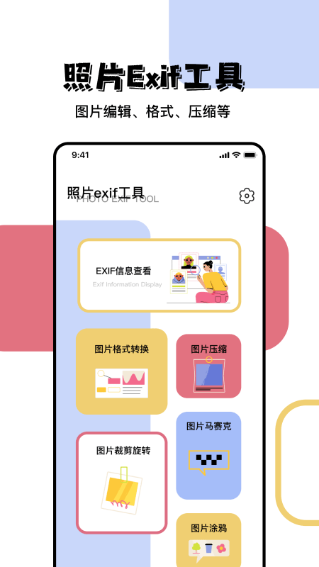 照片信息查看器app官方版