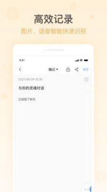 简洁备忘录app安卓版