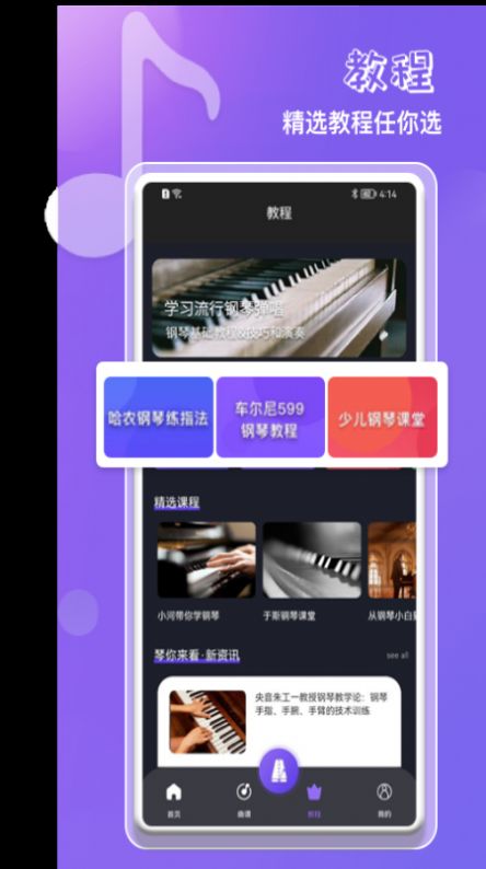 钢琴键模拟器官方版