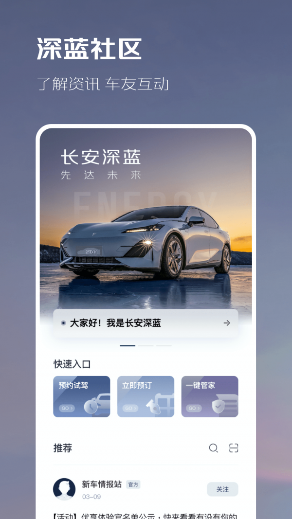 长安深蓝app官方版