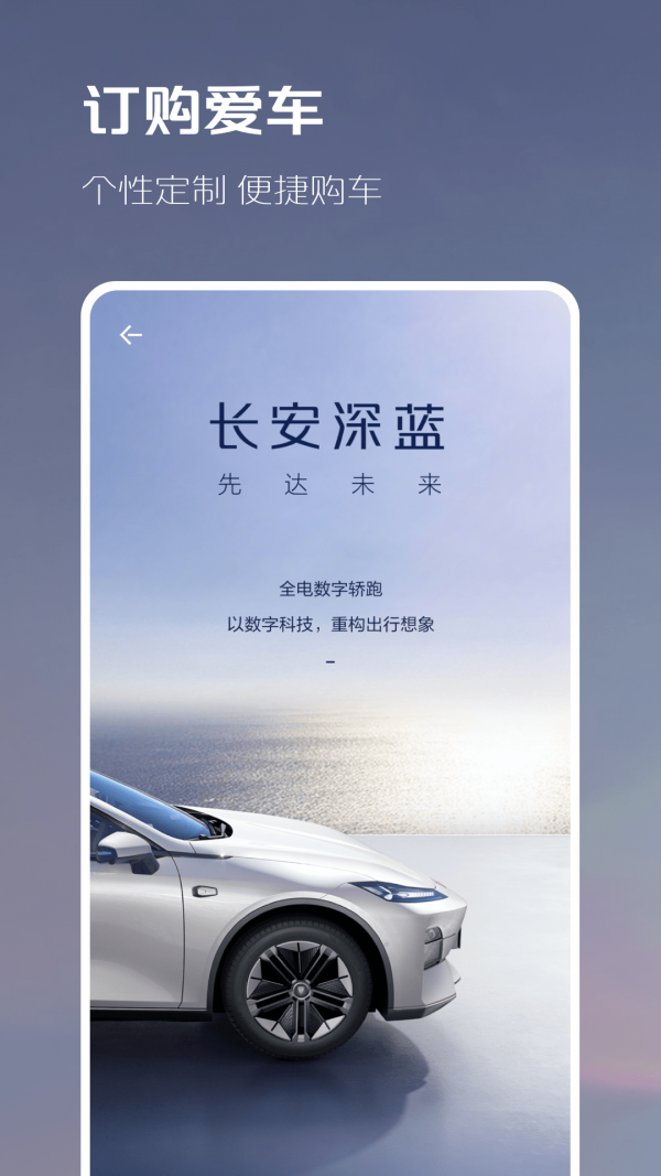长安深蓝app官方版
